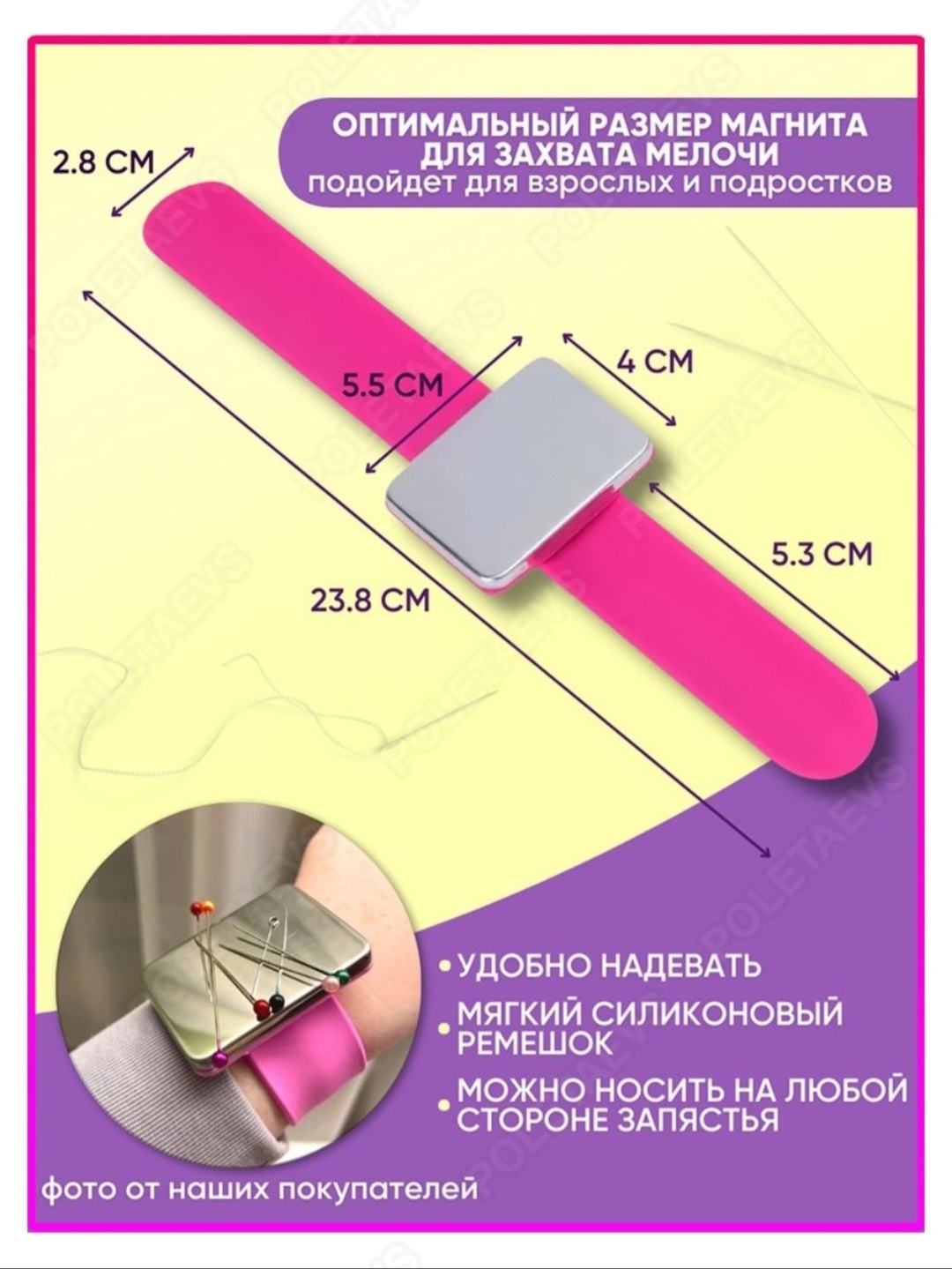 Игольница Магнитная на руку