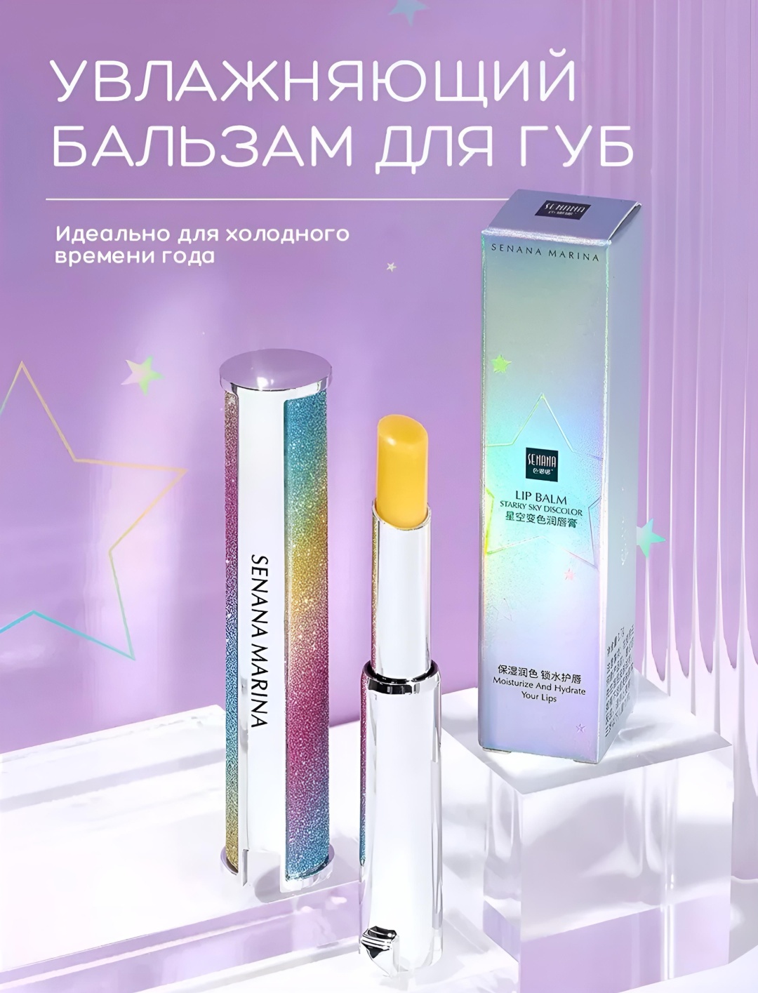 SENANA бальзам Lip Balm 1.7 г