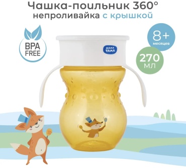 Поильник-непроливайка МАМА ТАМА, 270 мл, оранжевый