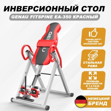 Инверсионный стол genau fitspine ea 350