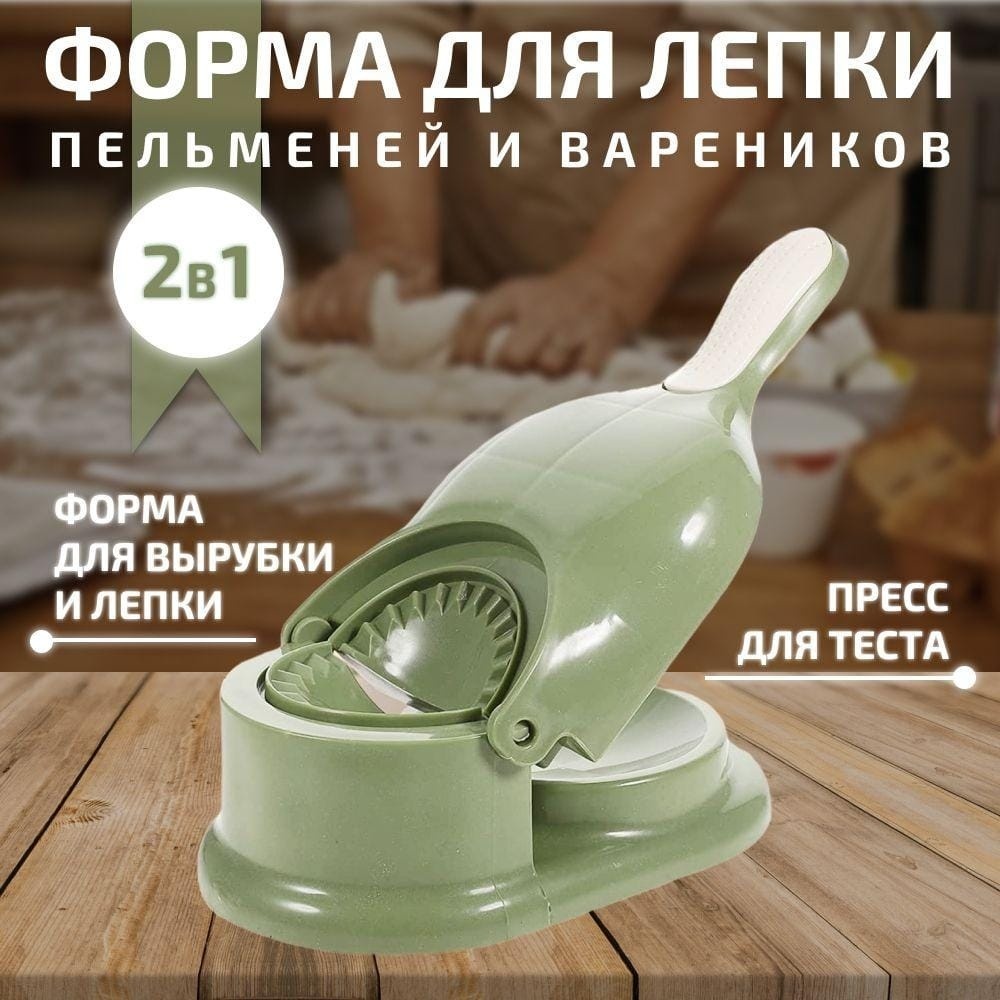 Форма для пельменей и вареников пластик 1 шт
