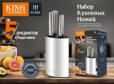 Универсальный King KC-8004, лезвие: сталь 5 шт