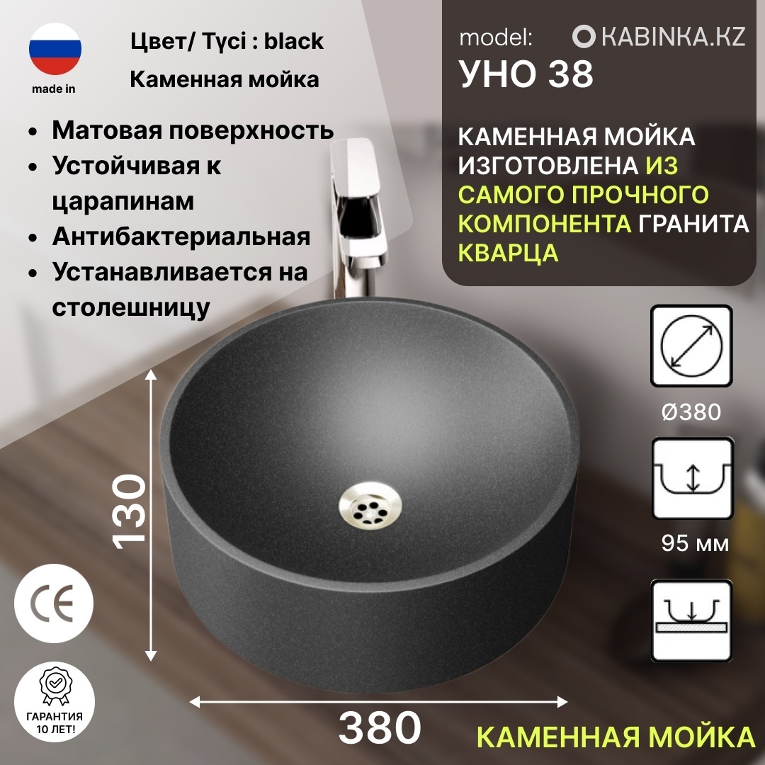 Умывальник Formastone Уно 38 кварц., 380х380х130, накладная на столешницу, круг., искристый черный - артикул K0000096342