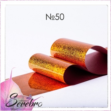 Serebro фольга №50 1 шт