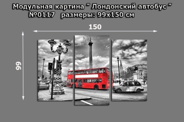 Торрина модульная картина Лондонский автобус 150x99 см