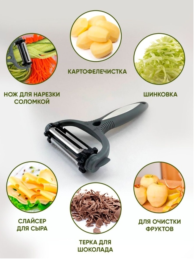 Овощечистка 3 в 1, мультирезка, слайсер, MakPal