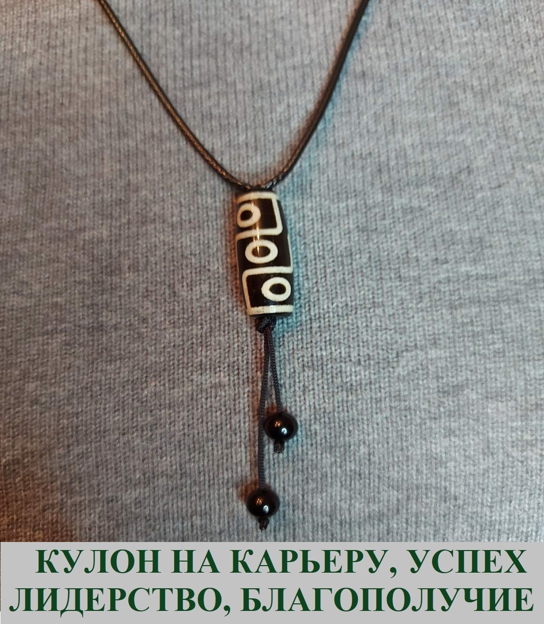 Подвеска Aknyet Кулон из тибетской бусины дзи 9 глаз и агата на карьеру, успех, лидерство и благополучие. натуральная кожа, агат