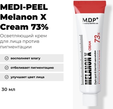 MEDI-PEEL крем Melanon X для лица 30 мл
