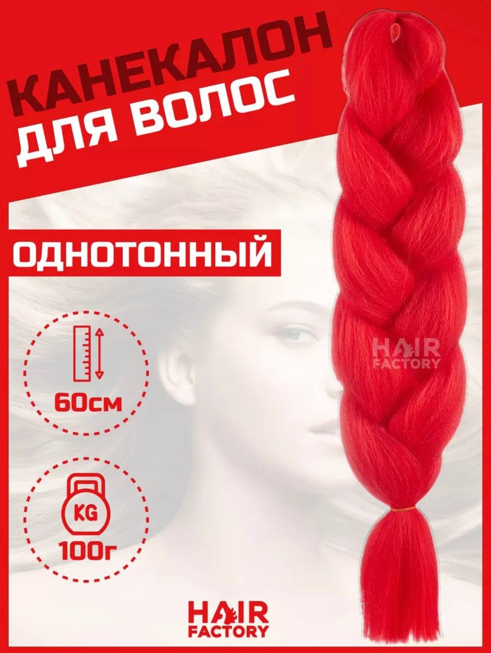 LOVE NAILS канекалон гофрированный красный женский