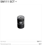 SCT масляный фильтр SM111