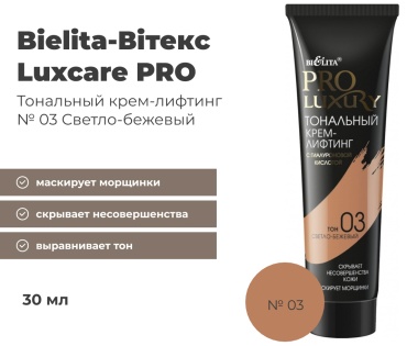 Bielita-Вiтекс PRO Luxcare тональный крем 03 Светло-бежевый 30 мл