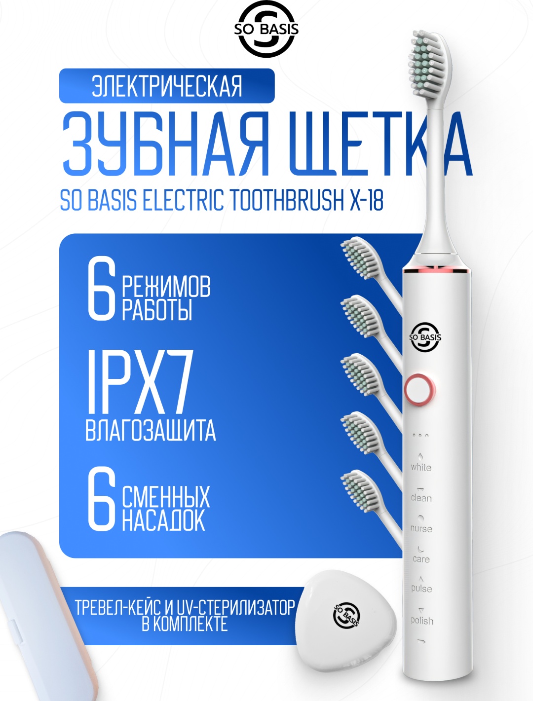 SO BASIS ультразвуковая щетка Electric Toothbrush X-18 щетина средняя белый