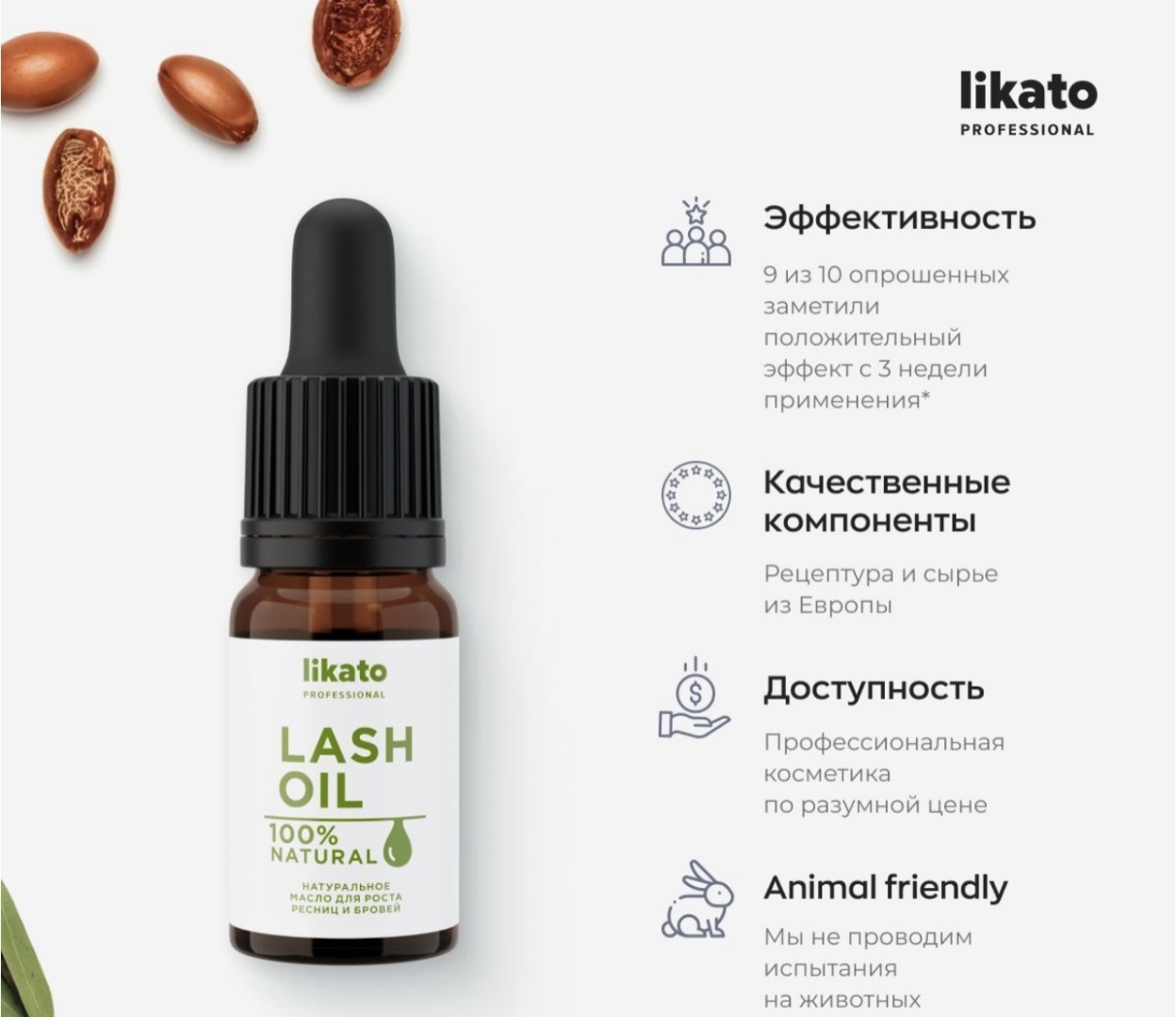 Likato Professional масло Lash Oil 10 мл