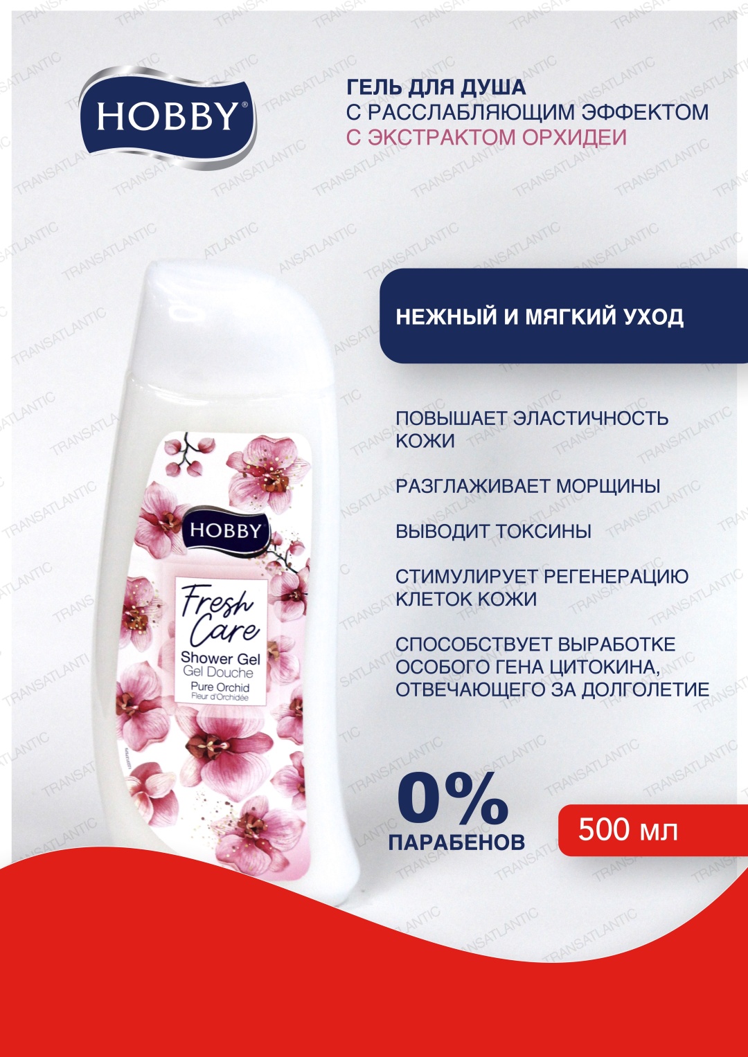 Hobby Fresh Care Орхидея гель 500 мл