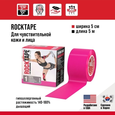 RockTape Gentle 1 5 м розовый