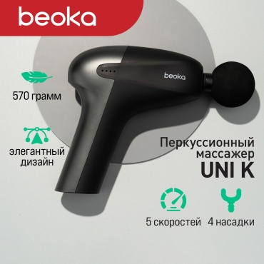 Массажер Beoka UNI K-B ручной перкуссионный