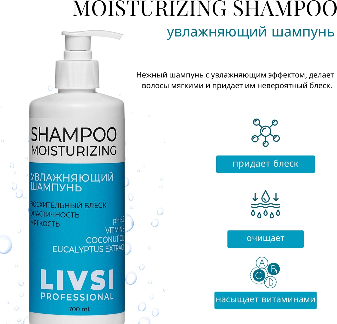 Livsi Moisturizing шампунь 700 мл