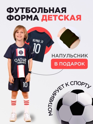 Комплект ФК Пари Сен-Жермен Neymar Jr. синий 152