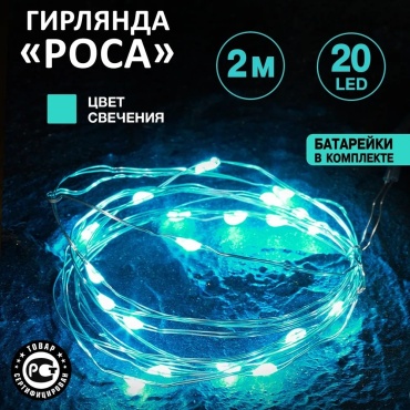 Роса NEON-NIGHT цвет свечения зеленый 2 м