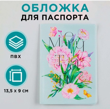 Sima-land для паспорта, поливинилхлорид