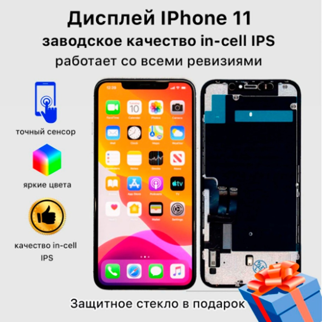 Дисплей с тачскрином для Apple Apple 11, iPhone 11