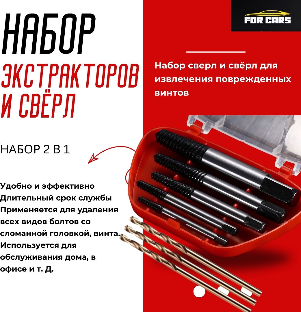 Купить Набор экстракторов FOR CARS в Алматы – Магазин на Kaspi.kz