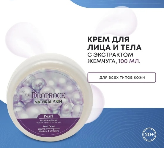 Deoproce крем для лица Natural Skin Pearl 100 мл