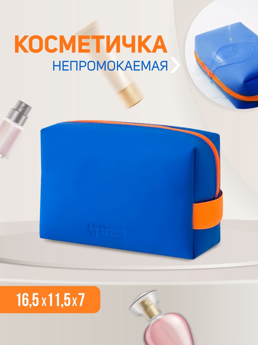 Vega косметичка искусственная кожа, полиэстер синий, оранжевый 11.5X16.5 см