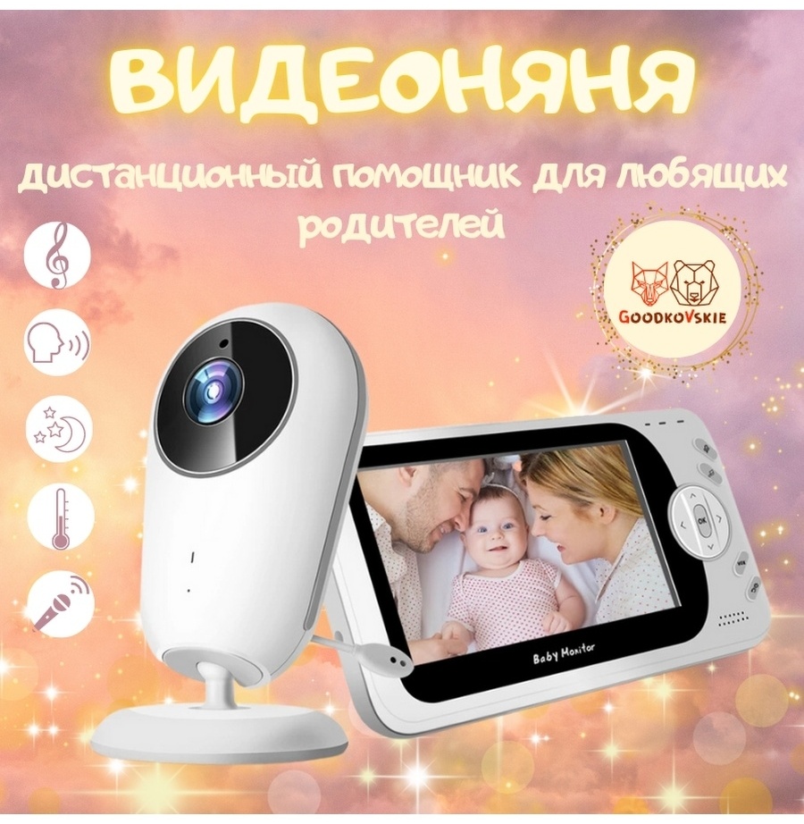 Видеоняня Baby Monitor 608