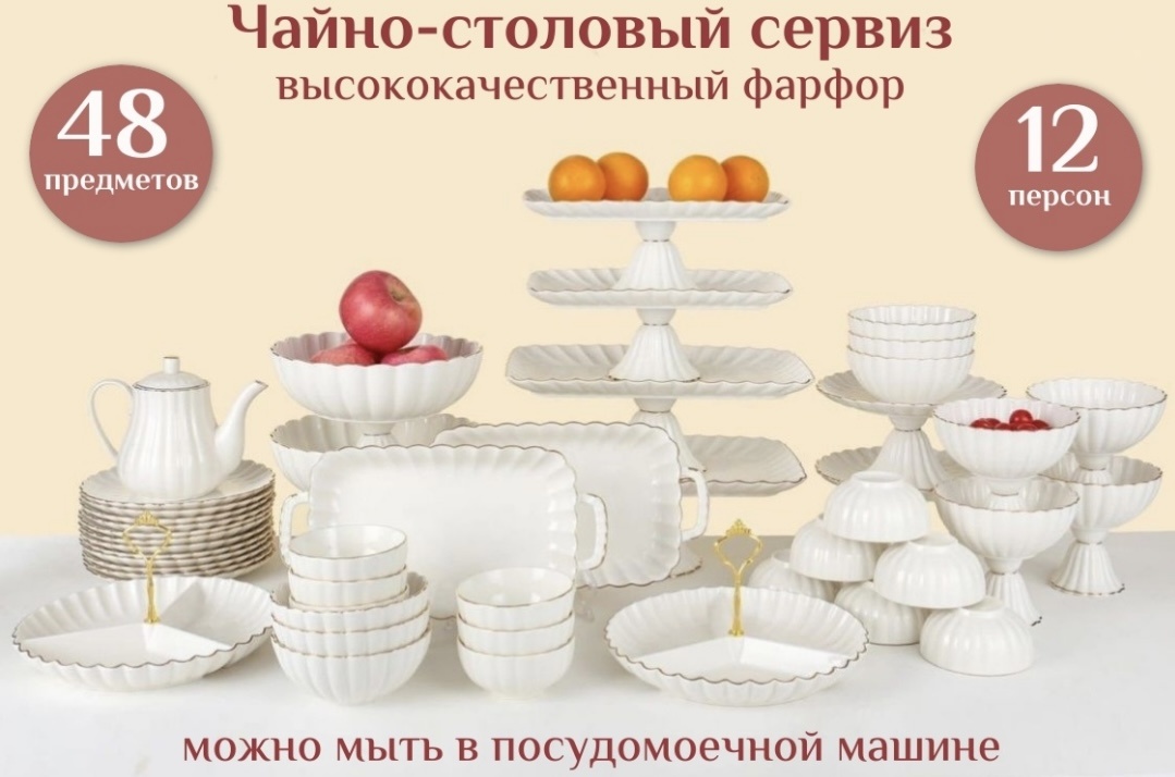 Сервиз на 12 персон RITAI , предметов: 48, чайно-столовый, фарфор