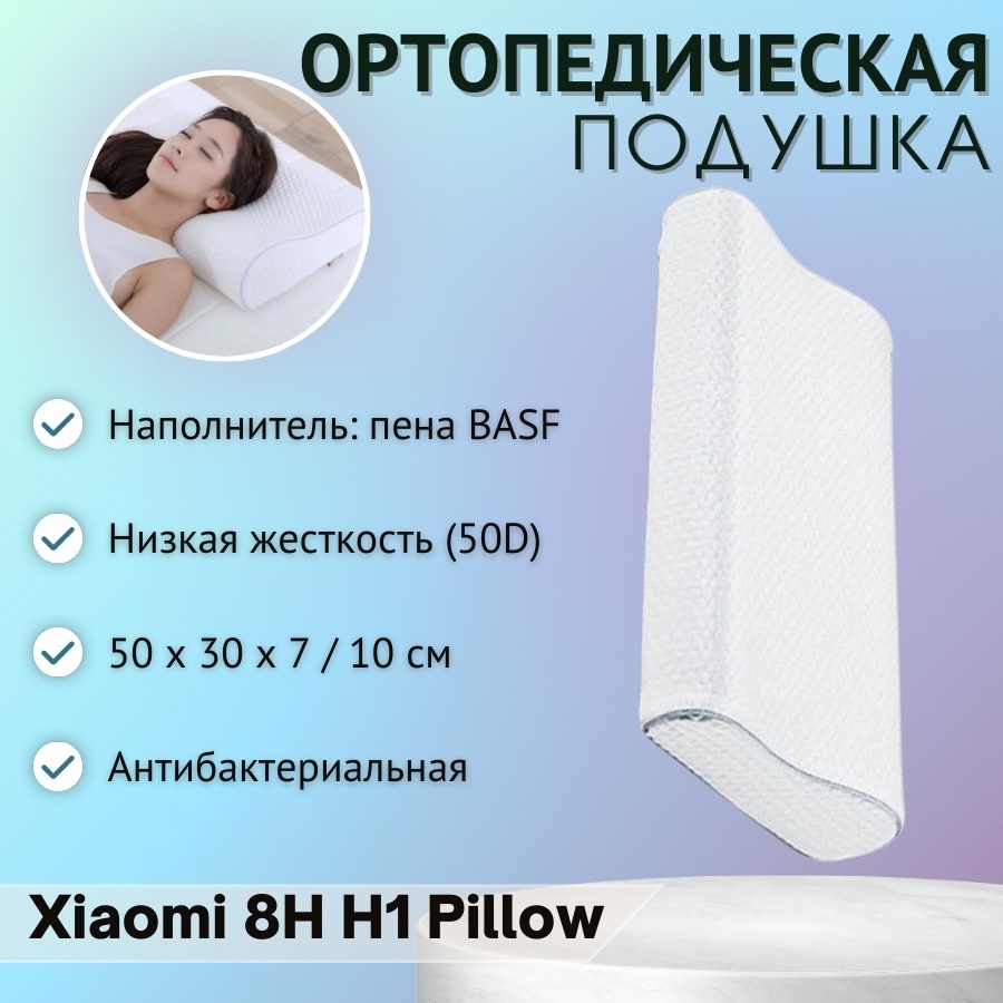Купить Xiaomi подушка 8H H1 Neck Care Pillow латекс, хлопок, 30x50 см в ...