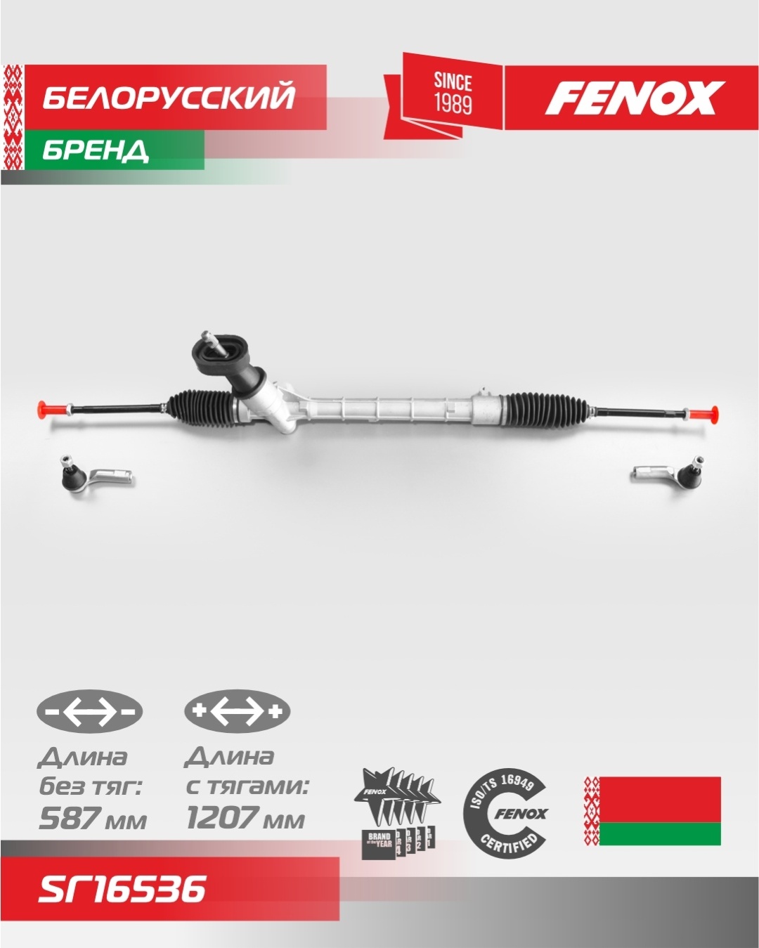 Купить Рулевая рейка FENOX механическая SR16536 левый руль в Алматы ...