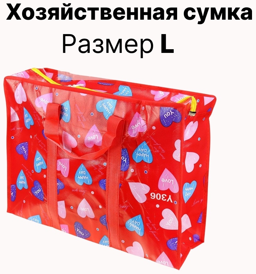 Хозяйственная сумка 97 л 60x70x23 см, полипропилен, нетканый материал