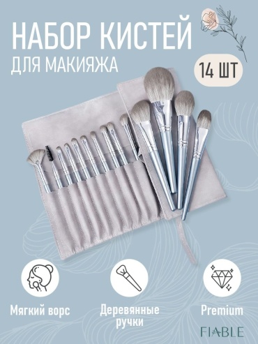 Набор кистей 14 шт