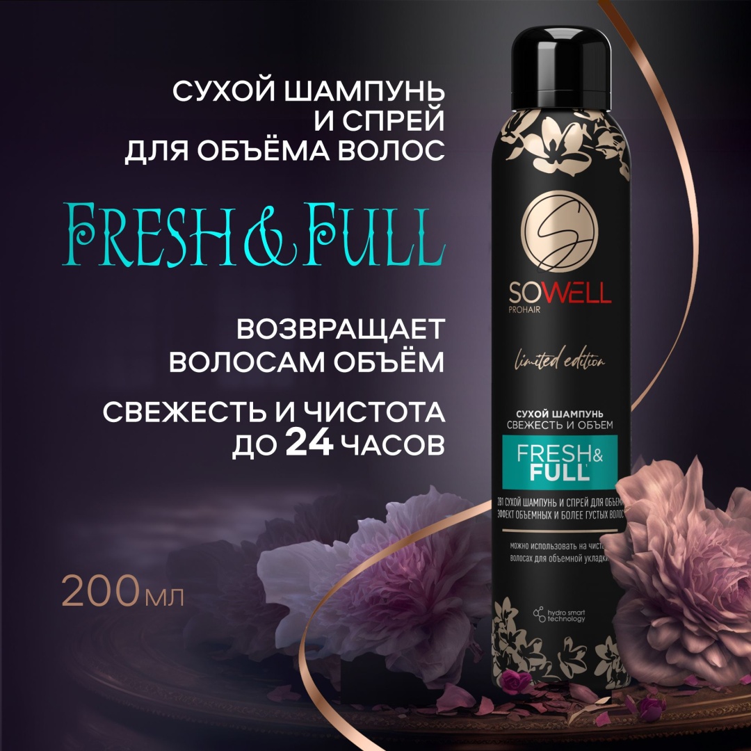 Sowell Fresh & Full свежесть и объем сухой шампунь 200 мл