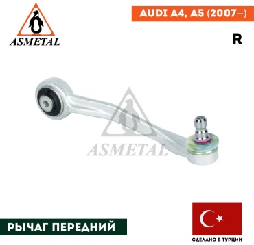 Asmetal рычаг 23AU0101B