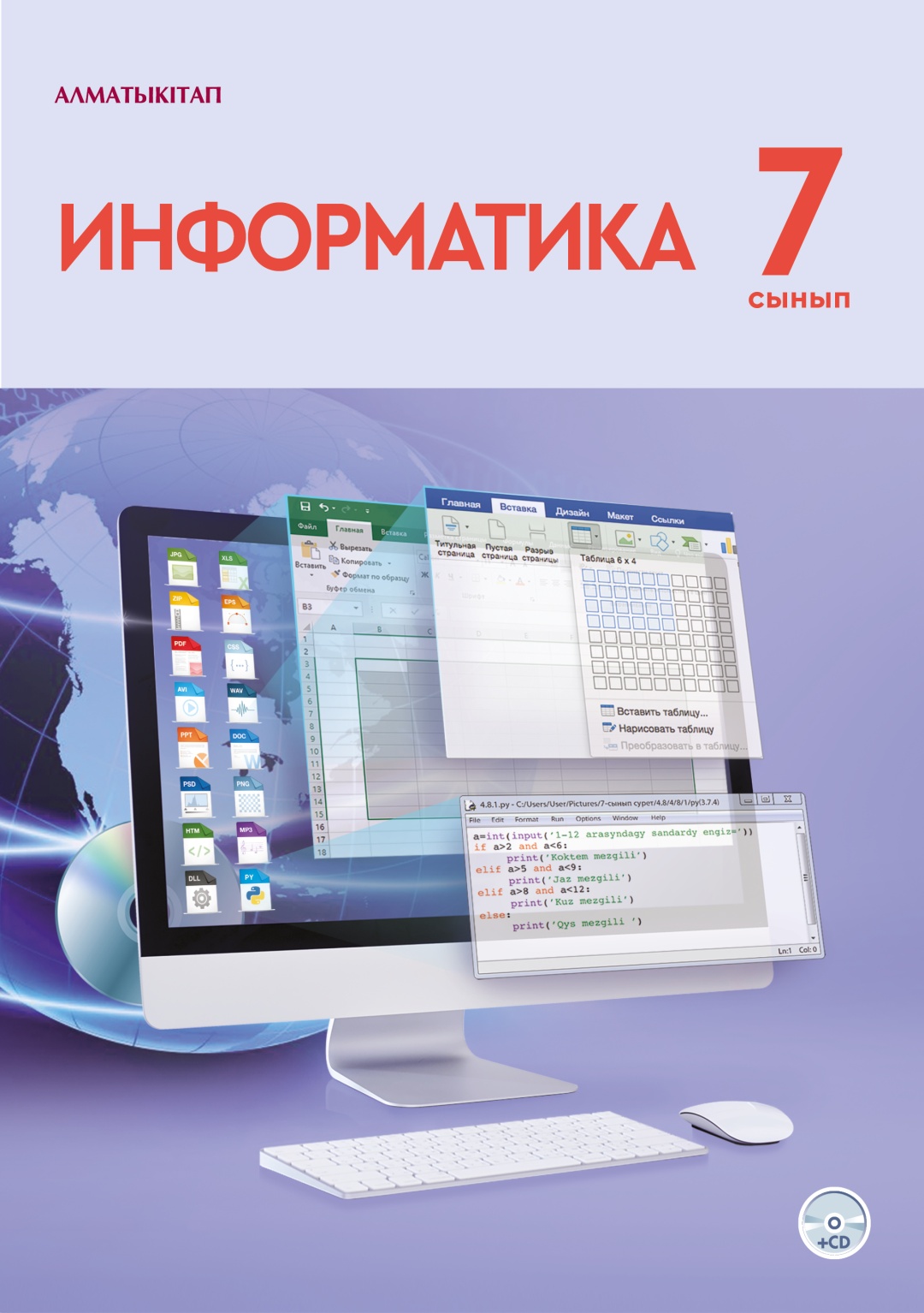 Книга: "Информатика. 7 класс. Рабочая тетрадь. В 2-х частях" - Угринович, Сереги