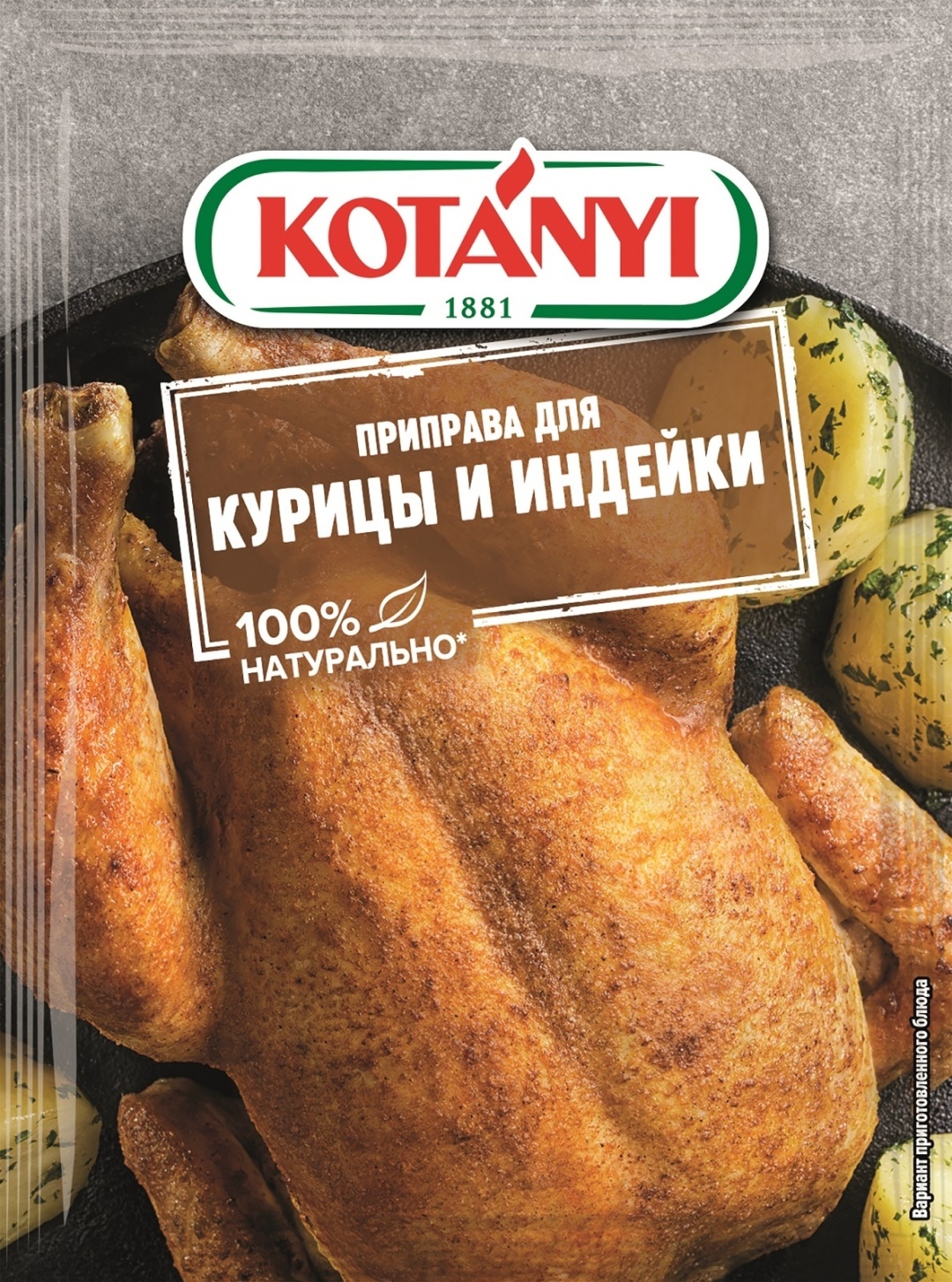 Kotanyi смесь для курицы и индейки 30 г