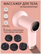 Массажер Массажер ручной вибрационный, разминающий, пульсирующий