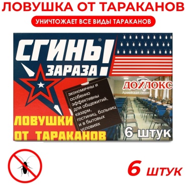 Дохлокс ловушка Сгинь зараза 6 мл 57 г