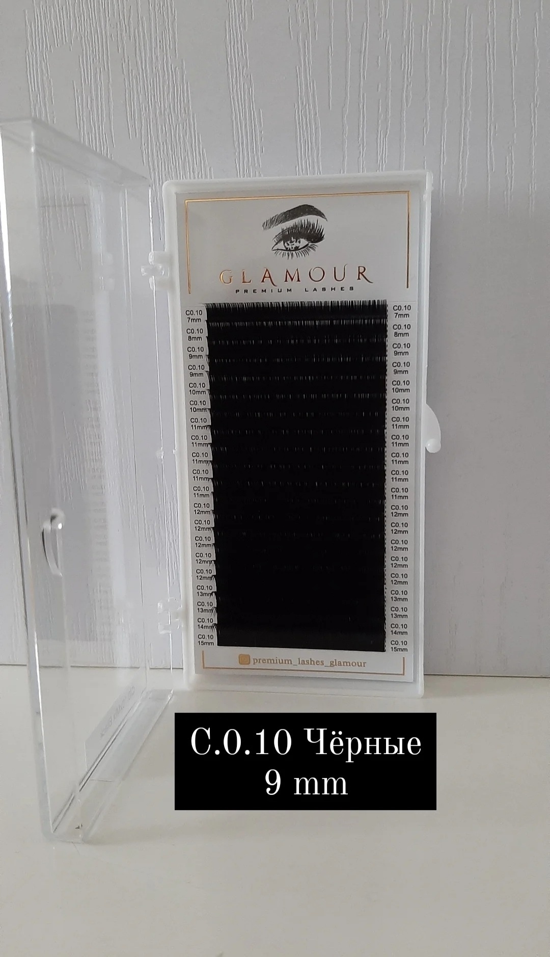 GLAMOUR единичные C 0.10 мм черный 9 мм