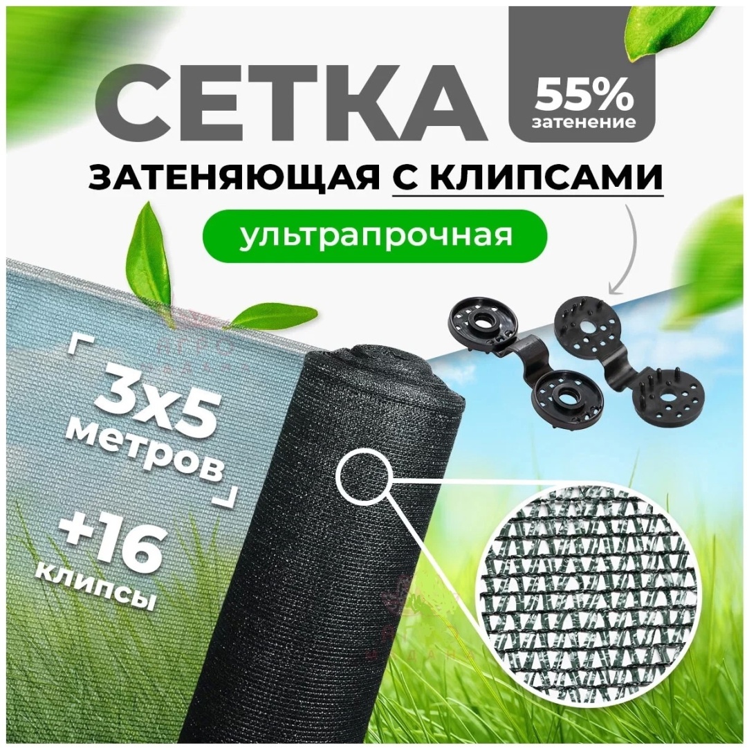ХозАгро сетка затеняющая ФУ-55/3/5, полимер