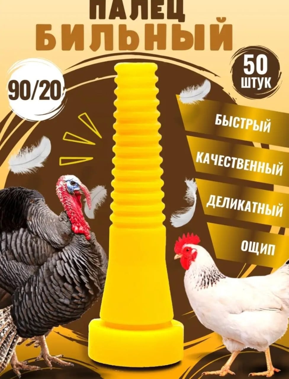 Перощипальная машина 559226424 бильные пальцы 50 шт