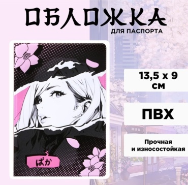 Обложка для паспорта, поливинилхлорид
