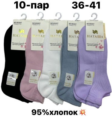 Носки НАТАША 10 пар мультиколор 36-41