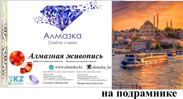 Алмазка MKAZ1042 40x50 см