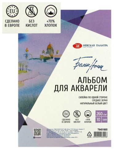 Альбом Невская палитра 79451805 A5 10 листов
