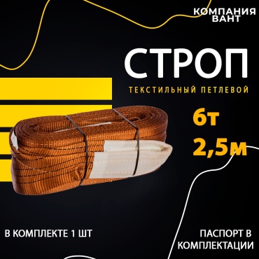 Строп до 6 т, 30252836_909939780