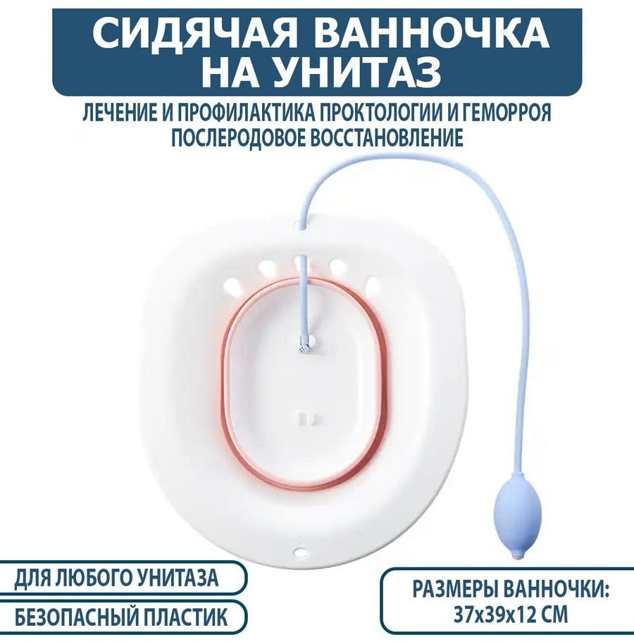 Ванна гигиеническая