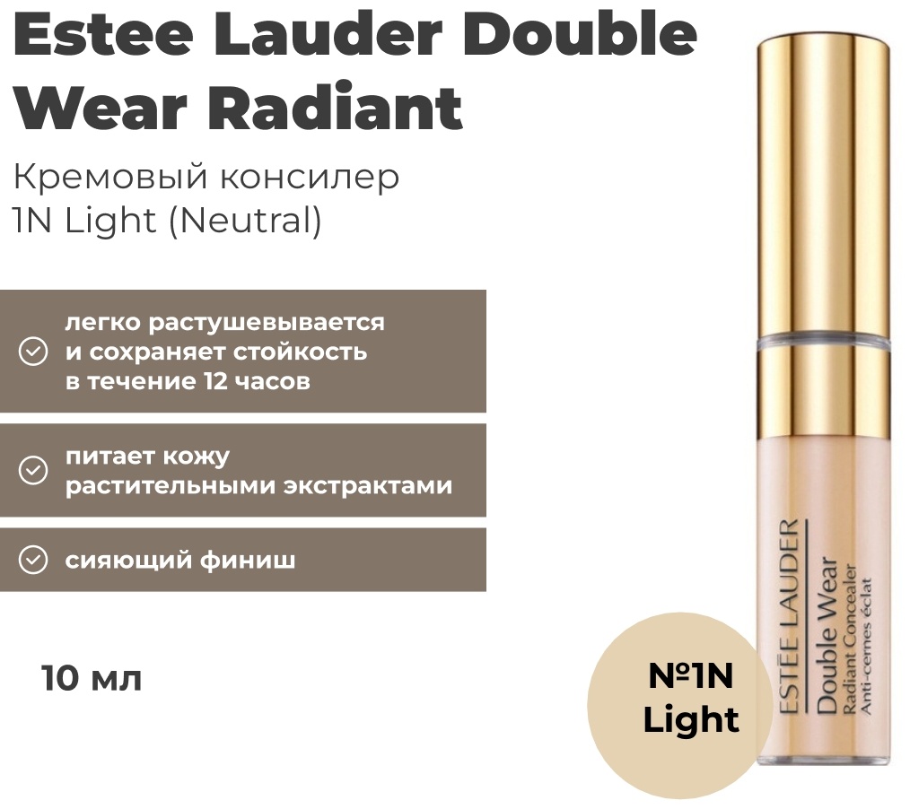 Estee Lauder Double Wear Radiant консилер 1N Light (Neutral)